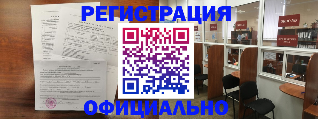 прописка в квартире в Петровск-Забайкальском