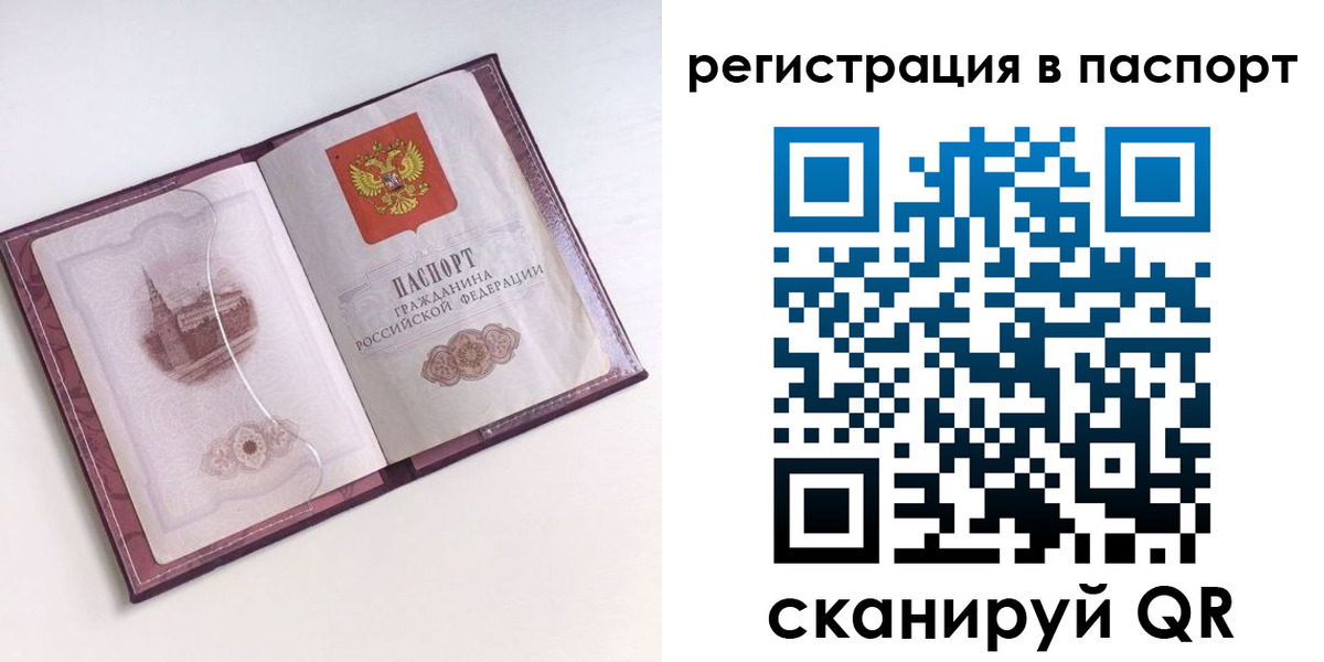 временная регистрация купить в Петровск-Забайкальском