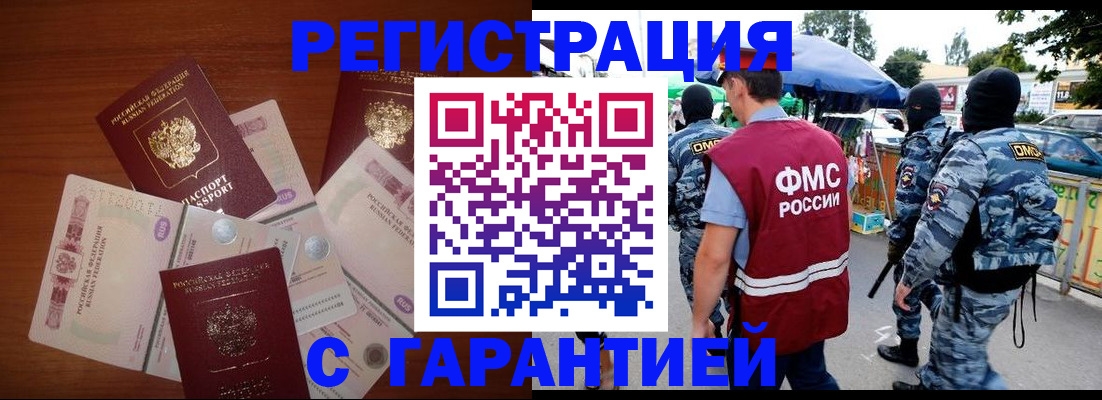 прописка иностранных граждан в Петровск-Забайкальском