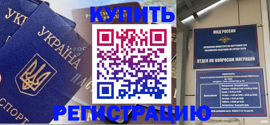 временная регистрация недорого в Петровск-Забайкальском