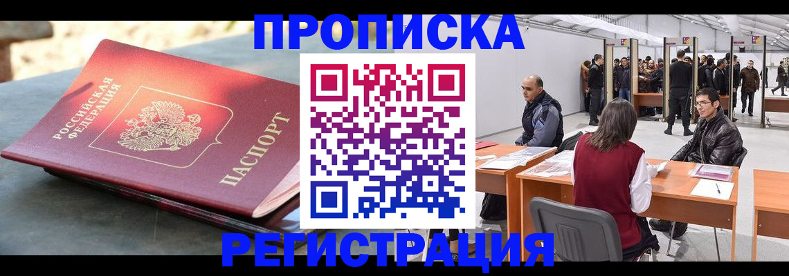 прописка гарантия в Петровск-Забайкальском