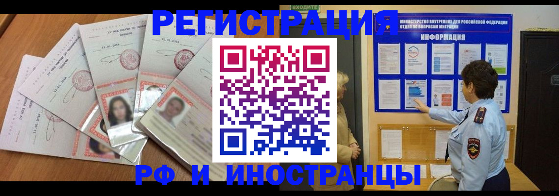 временная регистрация для всех в Петровск-Забайкальском