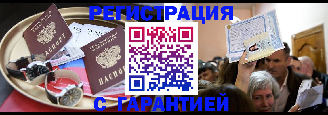 временная регистрация для школы в Петровск-Забайкальском